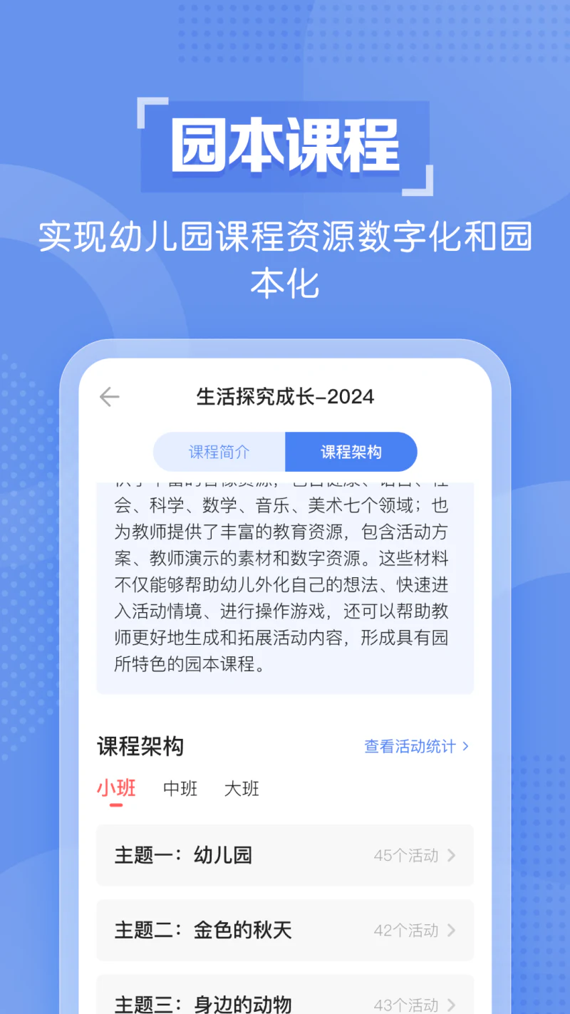 亿童幼师云截图