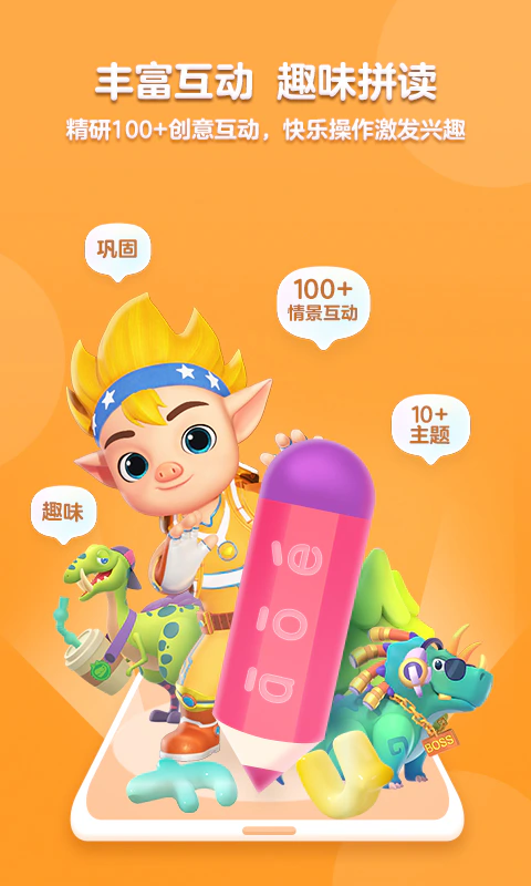 洪恩拼音: 儿童拼音拼读学习必备App