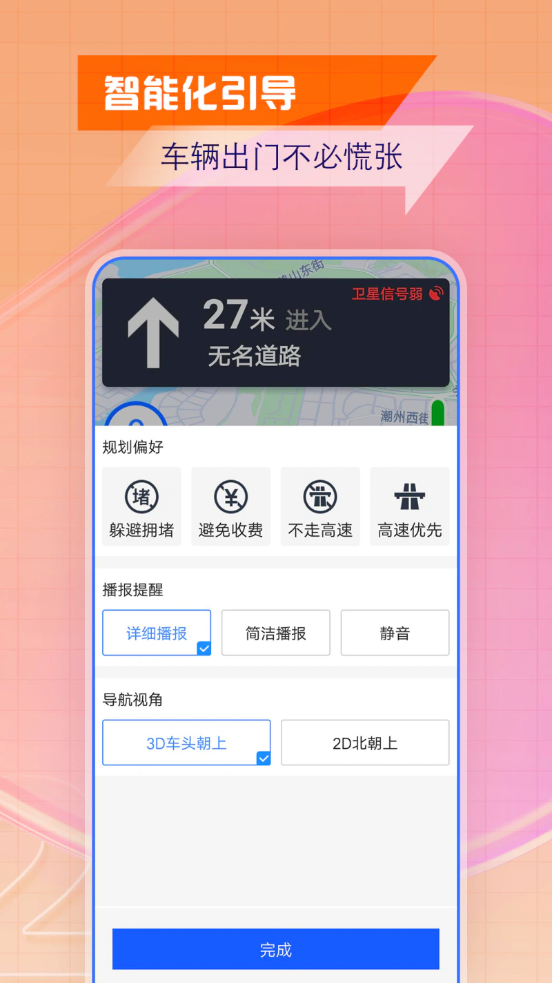 北斗导航截图