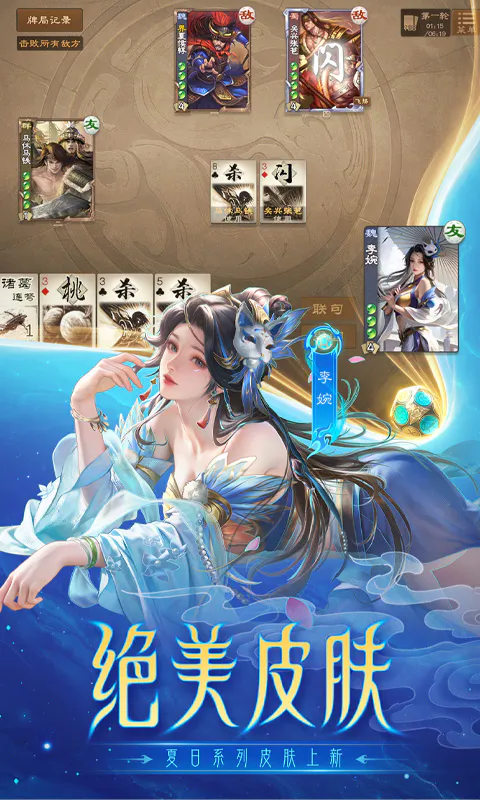 三国杀OL互通版截图