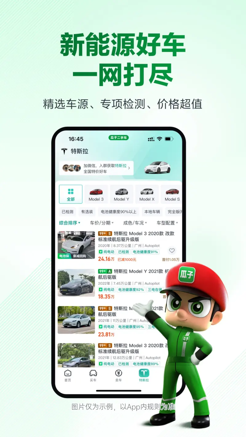 瓜子二手车截图