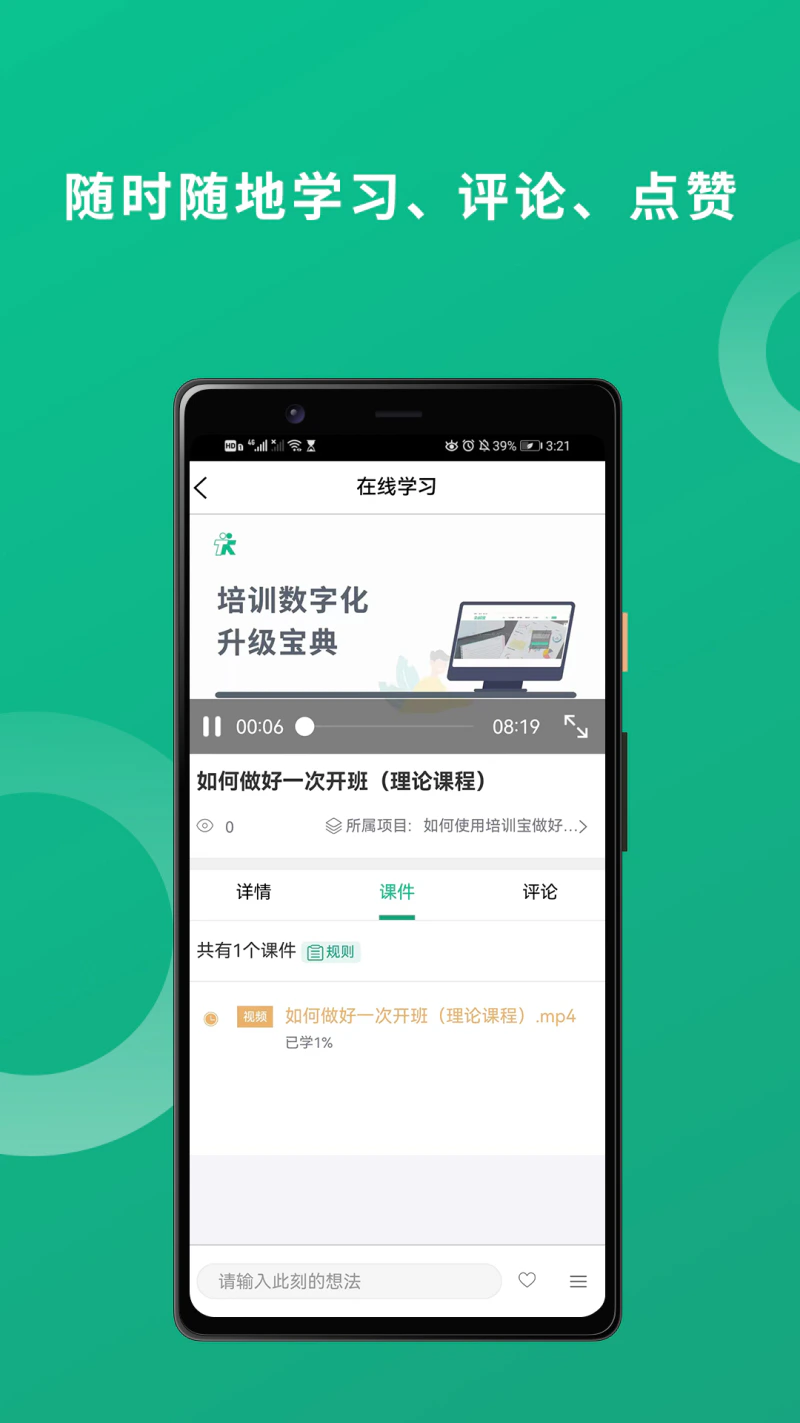 培训宝: 培训宝，企业人才培养平台