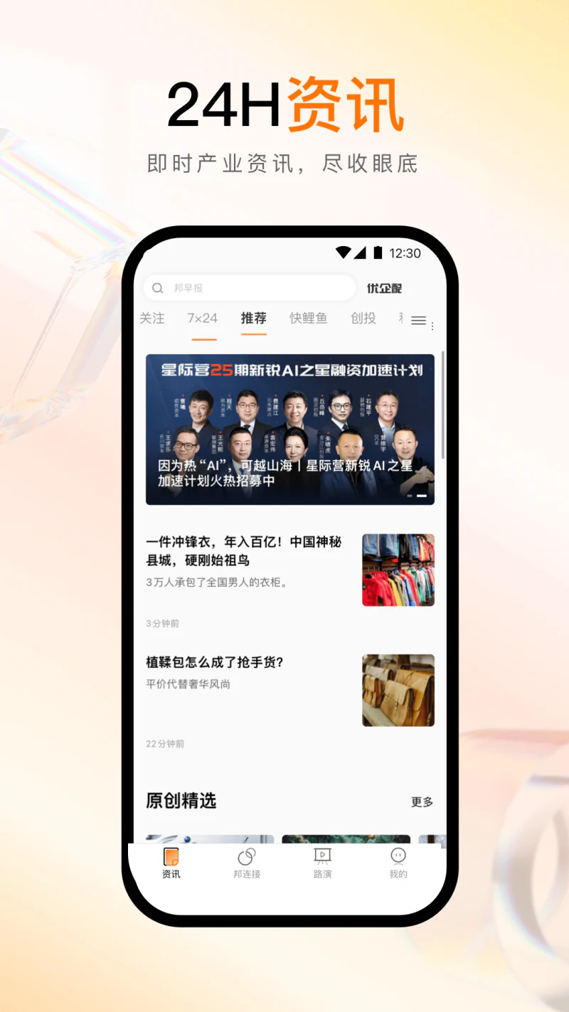 创业邦: 科技头条，创新创业，投融资热点资讯