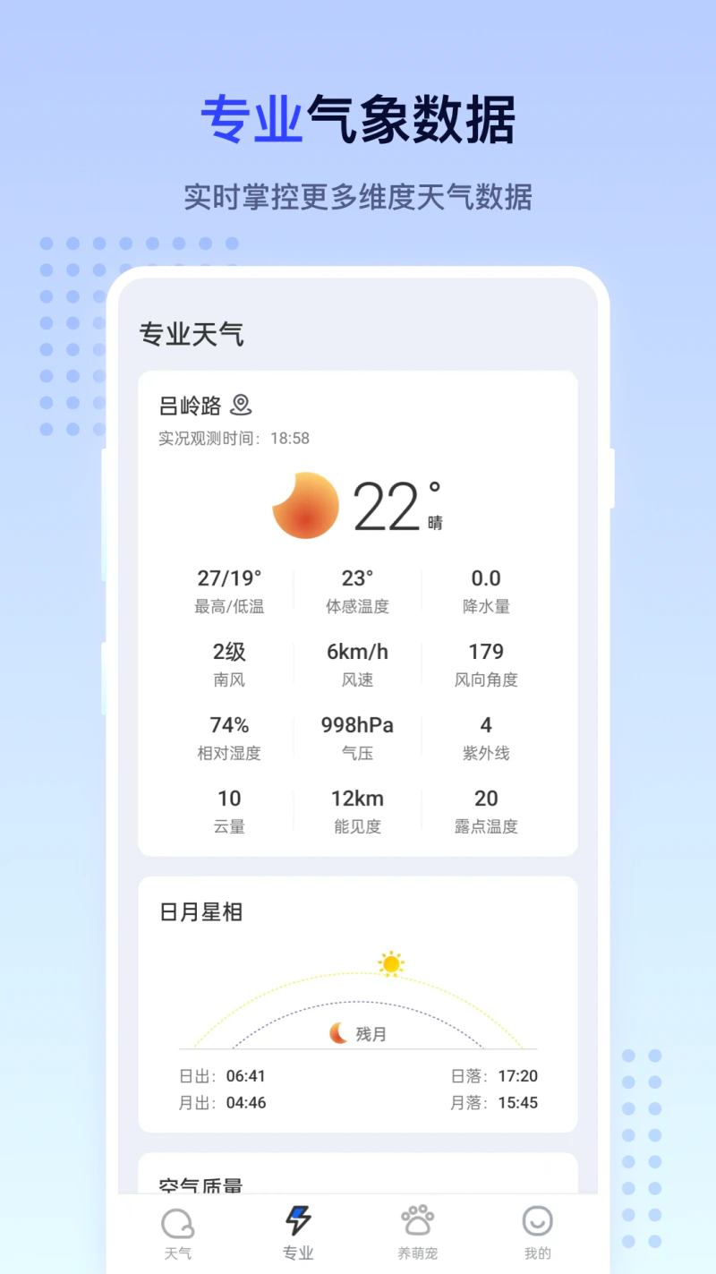 潮汐天气: 怕淋雨，用潮汐天气！