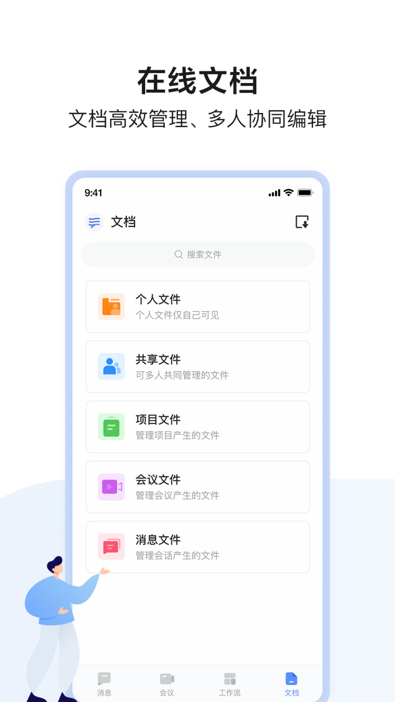 如流: 如流，新一代智能工作平台
