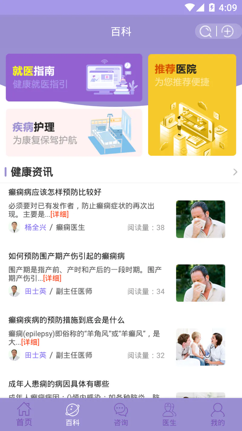 癫痫小护士: 癫痫小护士您的健康助手