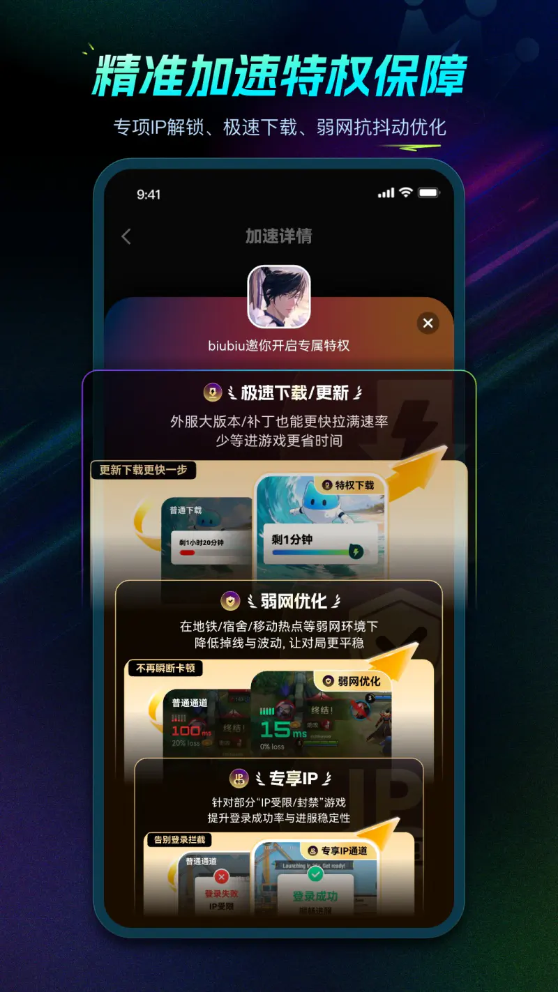 biubiu加速器截图
