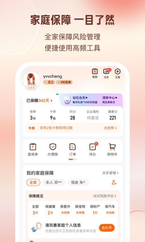 平安好生活截图