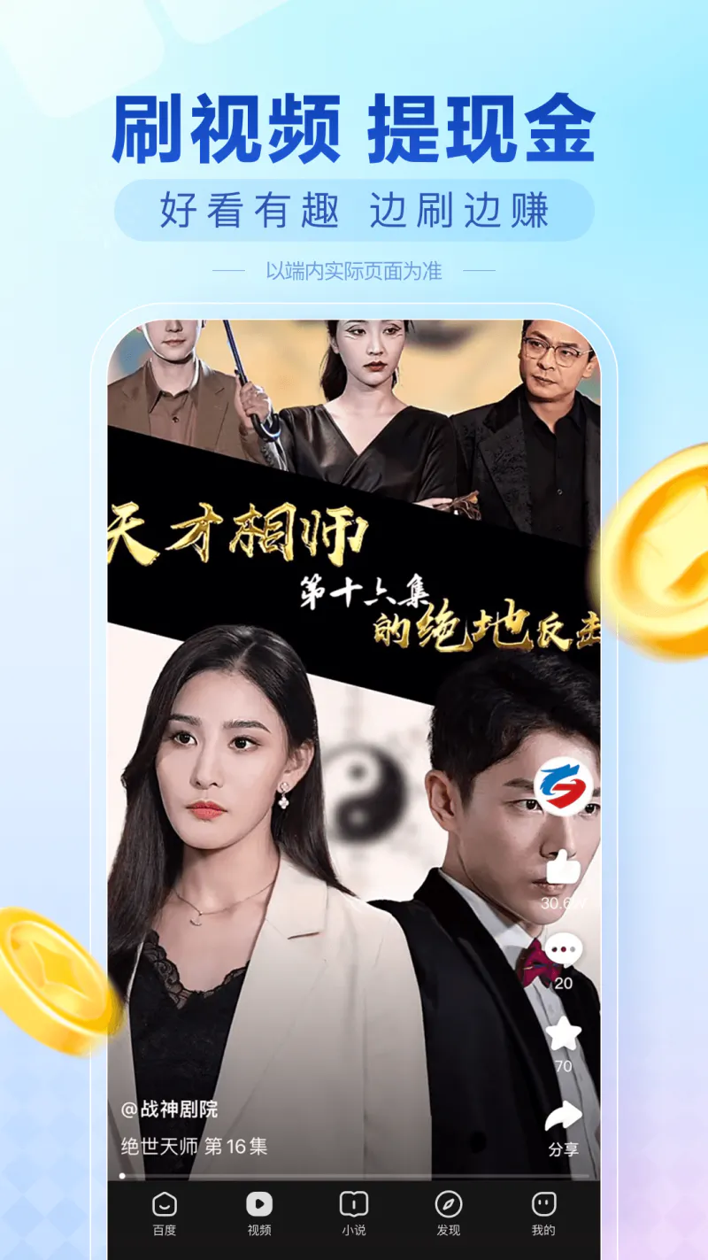 百度极速版: 热门短剧影视小说全网免费搜索