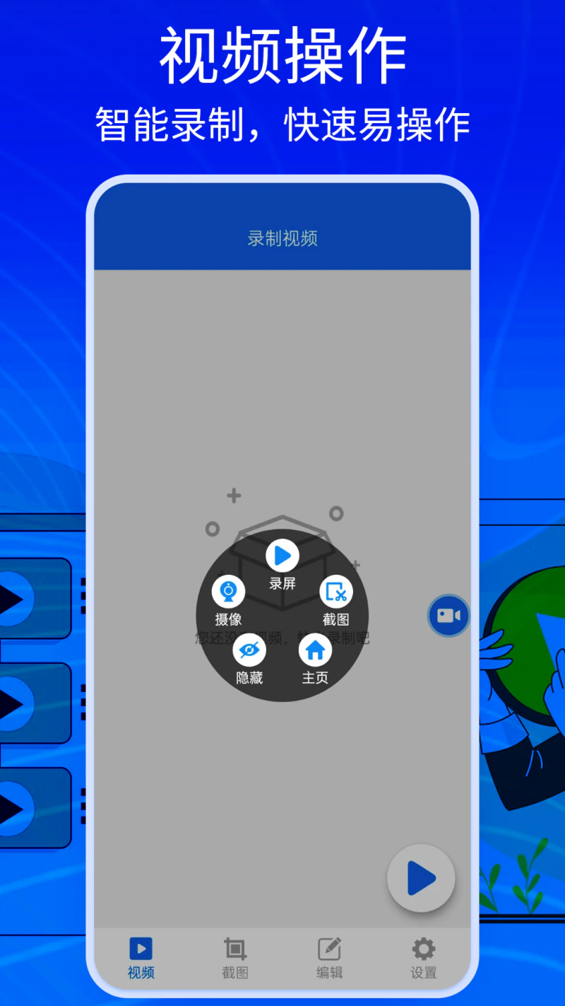 手机录屏截图