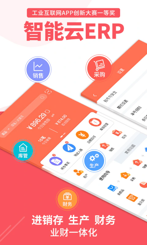 智能云ERP: ERP基于大数据架构,移动的生意管家