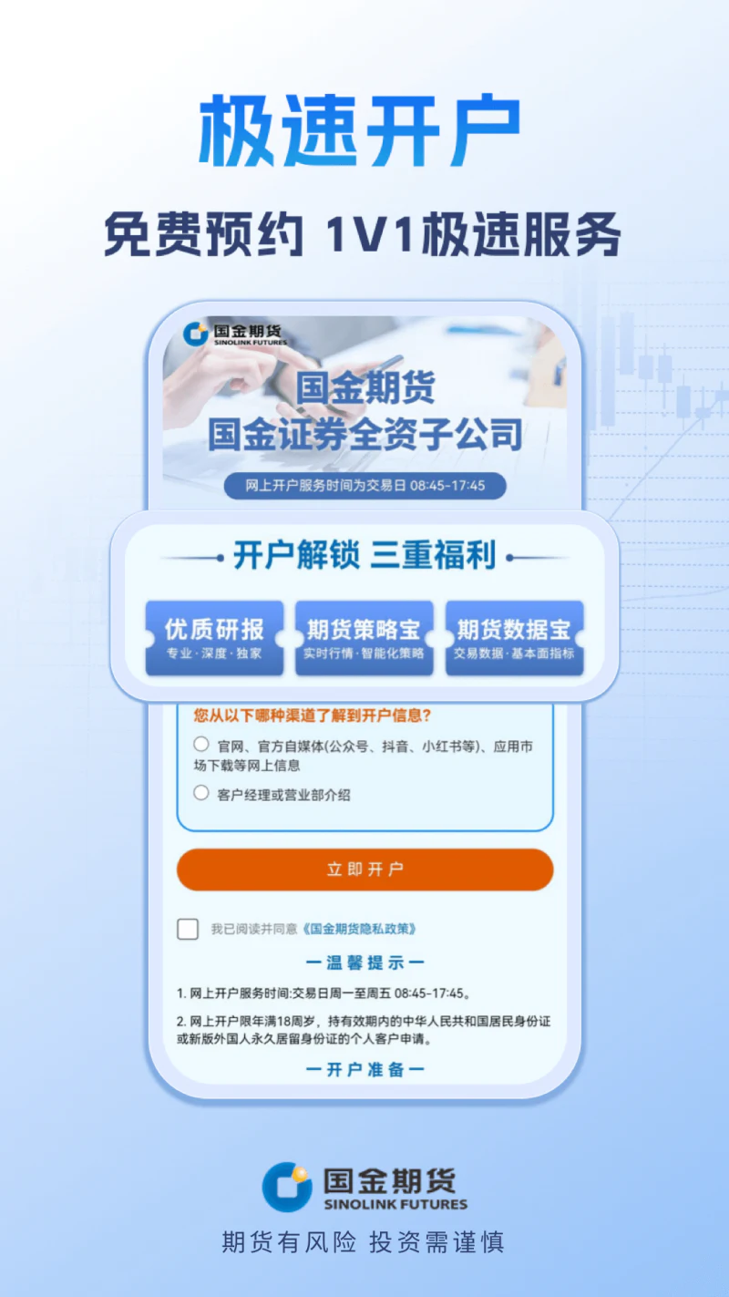 国金好交易截图