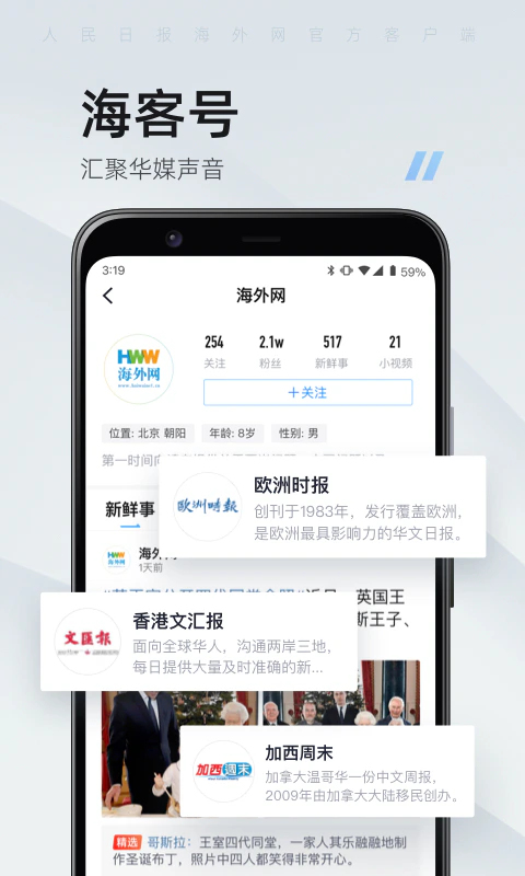 海客新闻: 一款能看新闻能社交的资讯产品