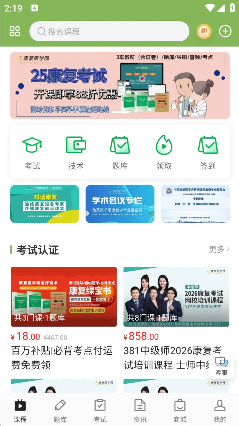 康复课堂截图