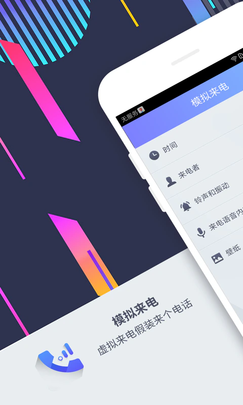 模拟来电截图