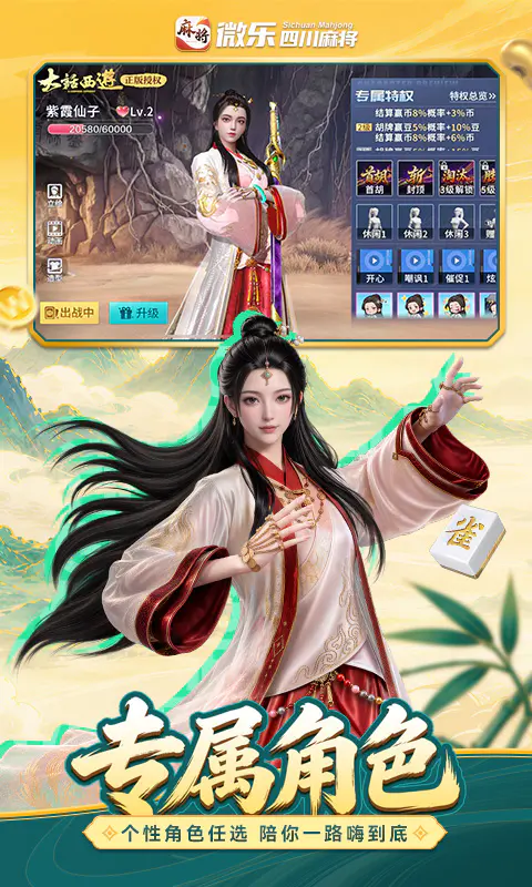 微乐四川麻将移动版截图
