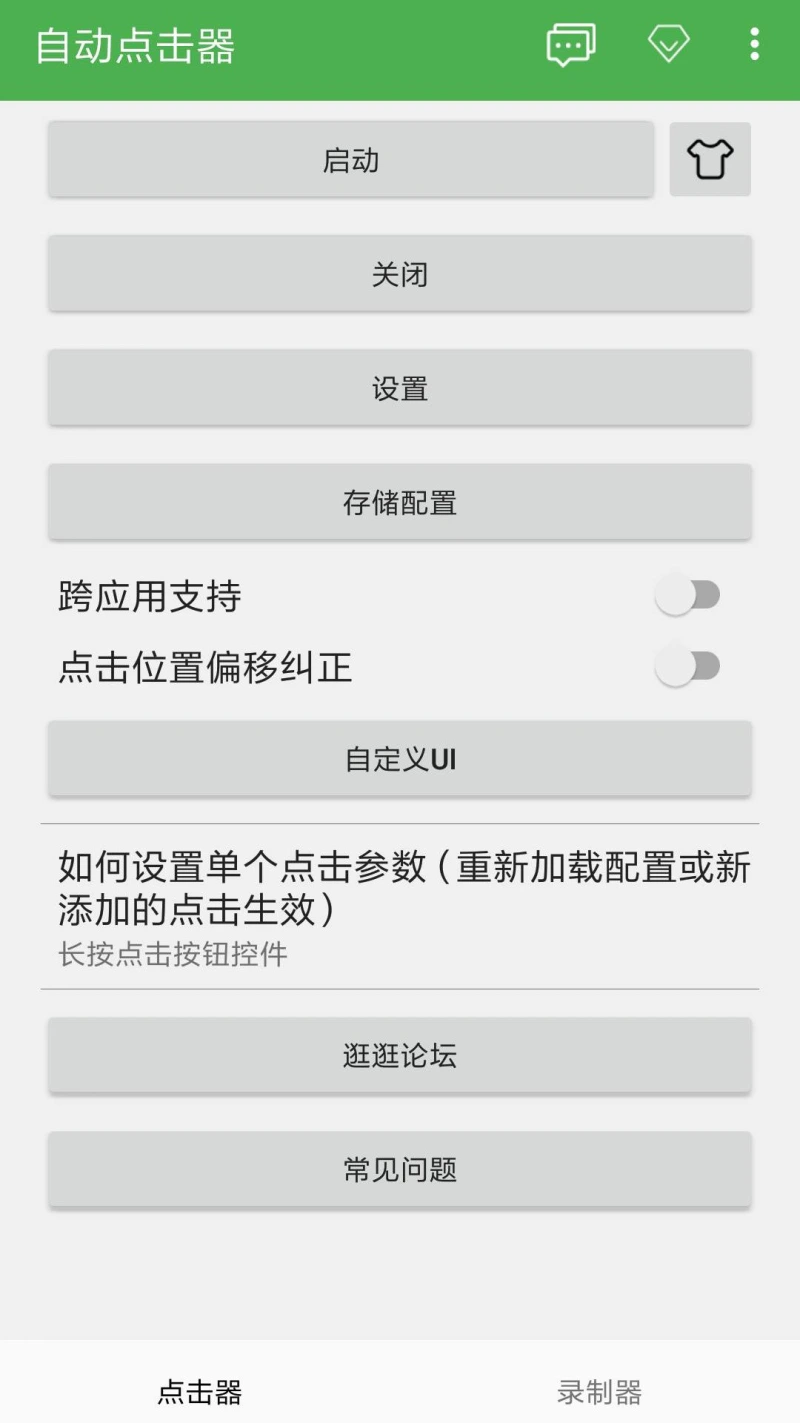 自动点击器截图