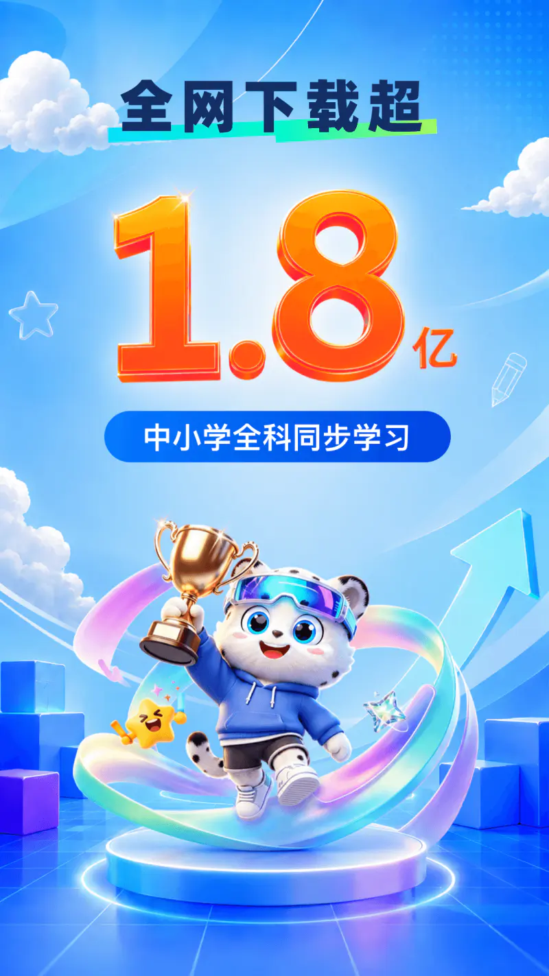 学宝: 中小学语文数学英语课本同步学习