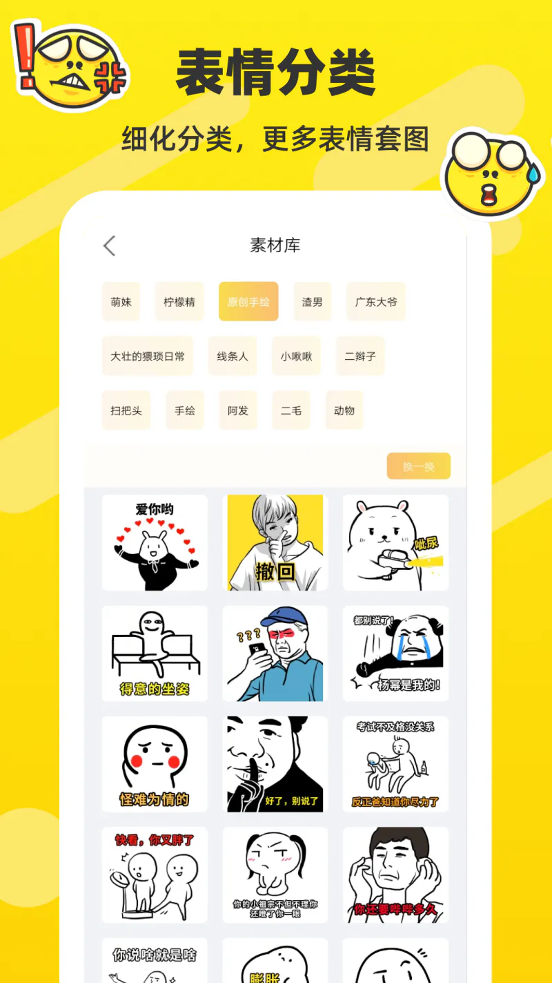 斗图表情包制作截图