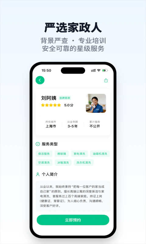 人人家政截图
