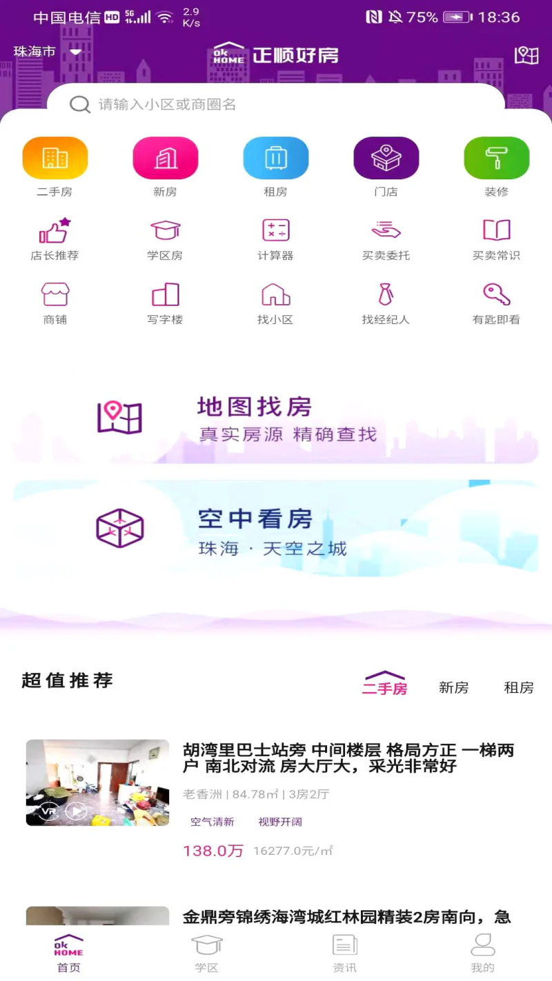 正顺好房截图