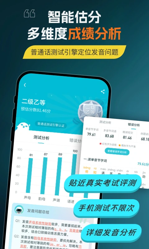 普通话测试: 言鸟26新纲普通话水平测试学习软件