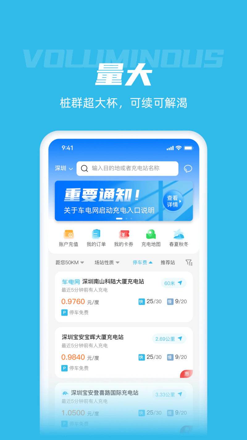 车电网: 新能源电动汽车充电必备App