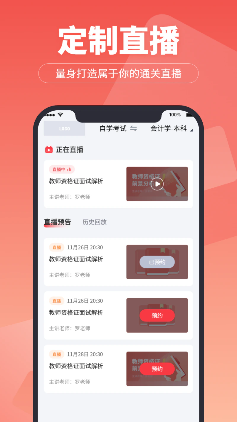 超级学堂: 一款专注学历职业教学培训的APP