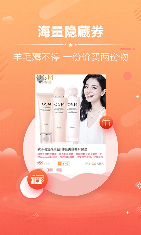 天猫淘宝优惠券: 天猫淘宝优惠券！购物必备