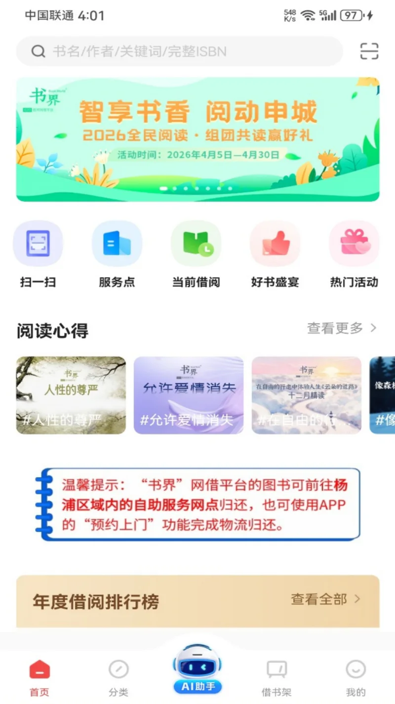 杨浦书界: 杨浦区图书馆的图书网借平台