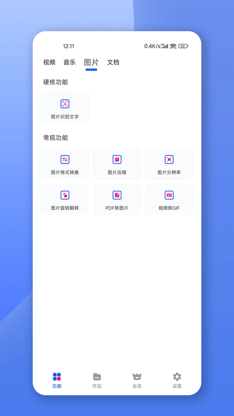 格式转换宝截图