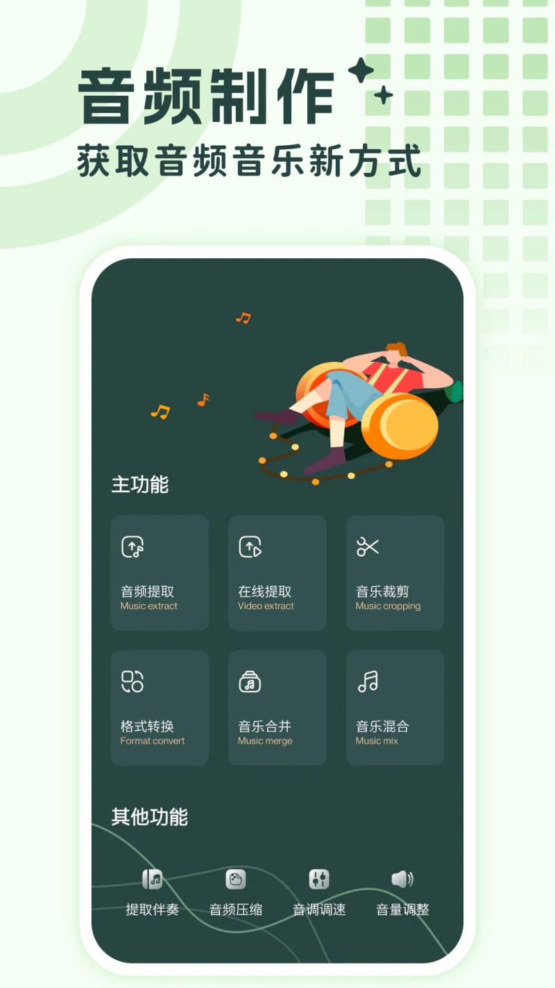 音频提取器免费截图
