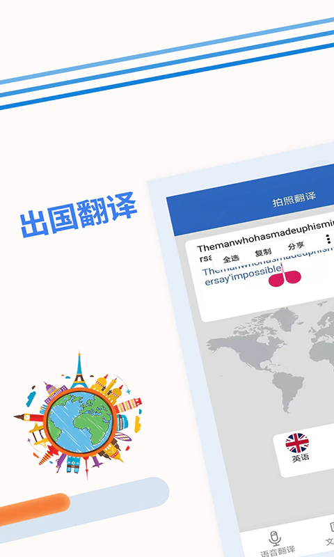 出国翻译软件: 告别语言障碍，各国语言轻松翻译