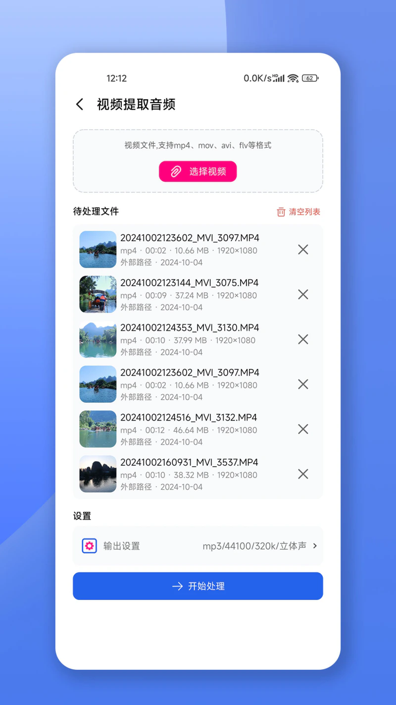 格式转换宝截图