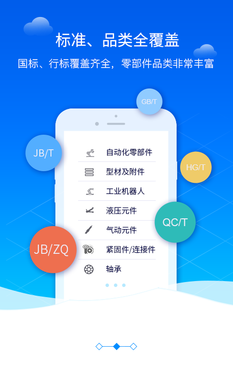 零件库截图