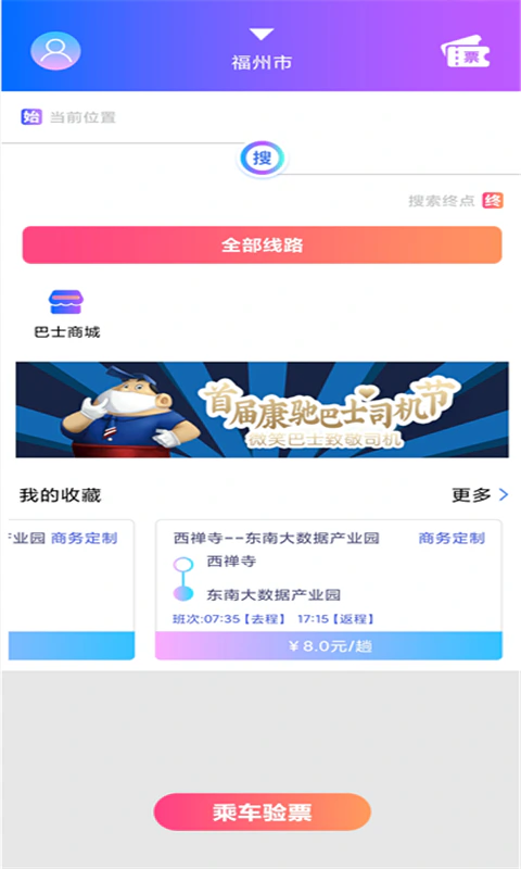 巴士门: 绿色环保 一人一座 专车直达