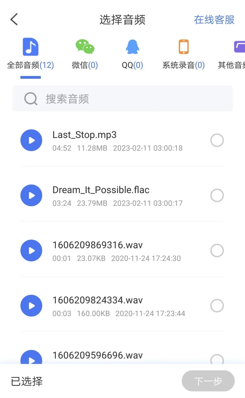 音频大师截图