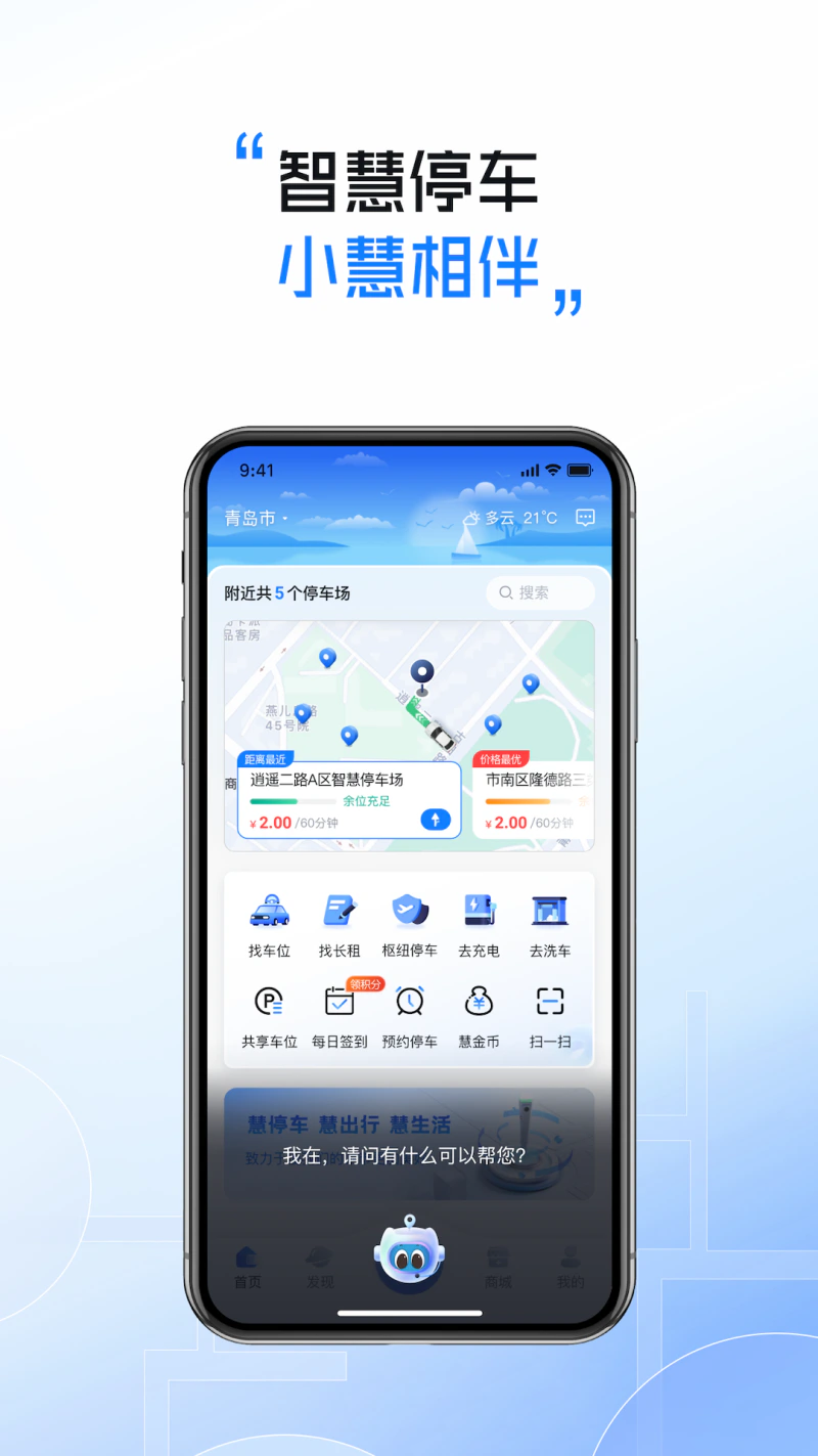 慧停车: 停车导航服务