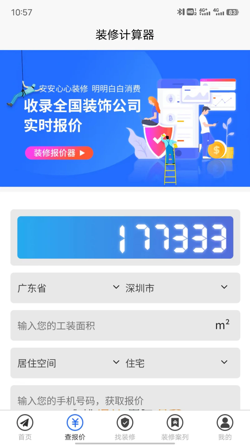 装修保障: 装修报价 设计报价 办公装修门店装修