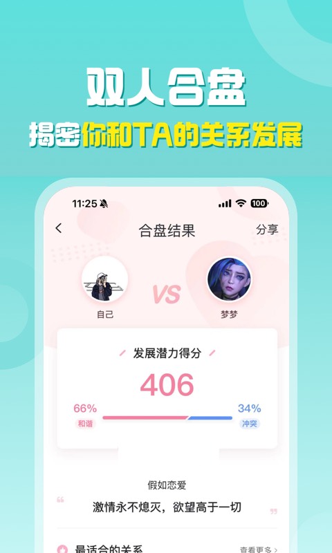 准了: 一款星座爱好者必备的软件