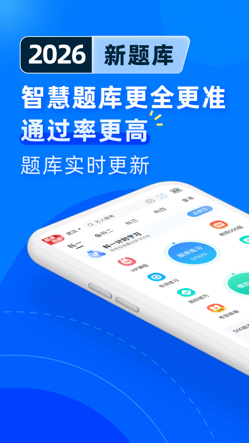 驾考宝典极速版截图
