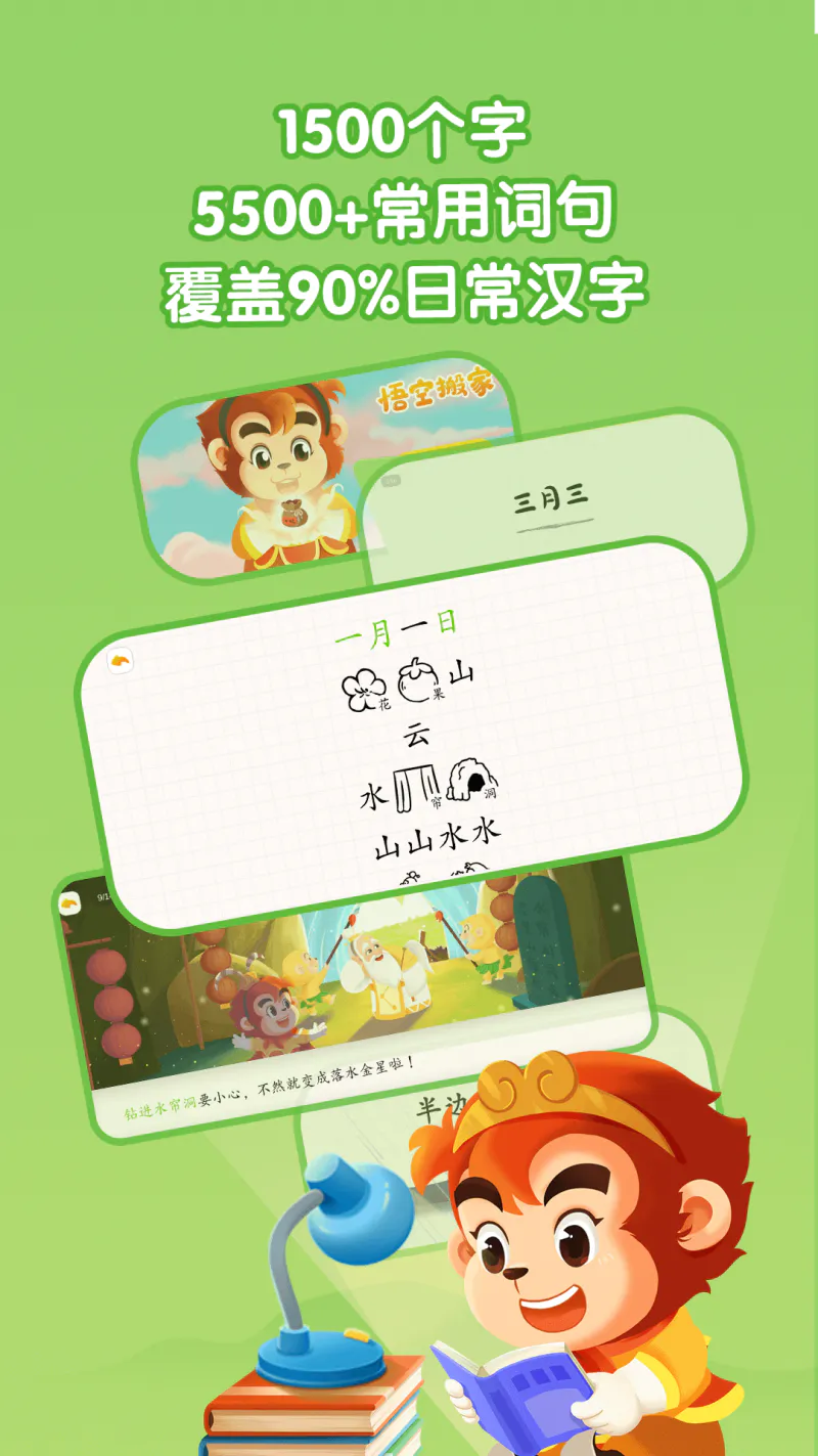 悟空识字: 每天十分钟，轻松识汉字