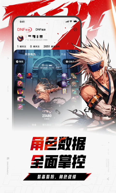DNF助手截图