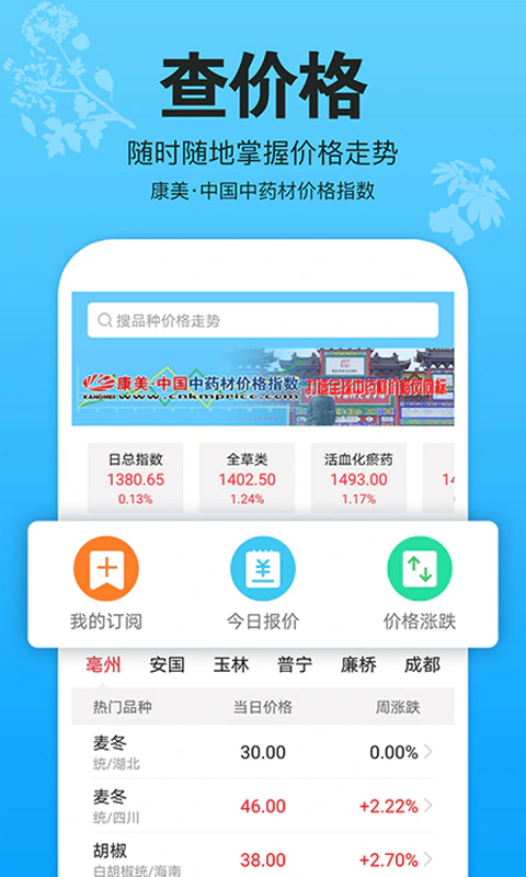 康美中药城截图
