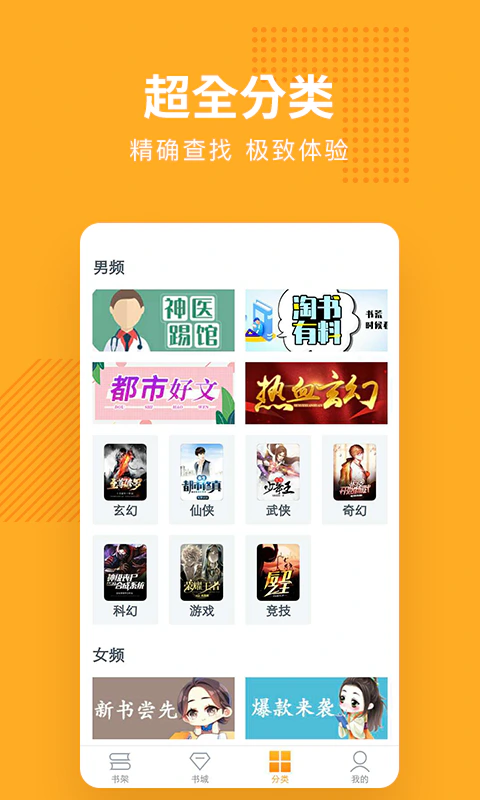 免费小说专区: 涵盖多种类型小说的阅读器