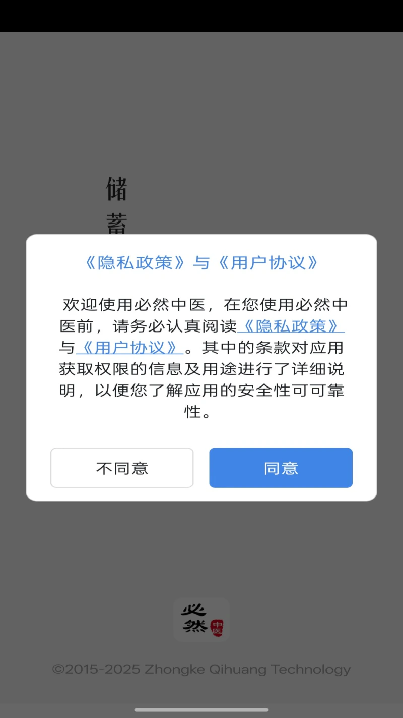 必然中医: 中医多点执业的掌上极简开方工具