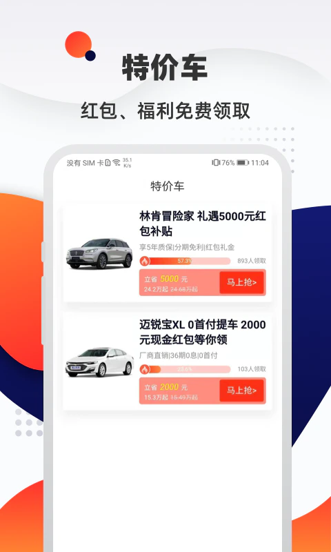 汽车优惠大全: 低价购好车！就来汽车优惠大全。