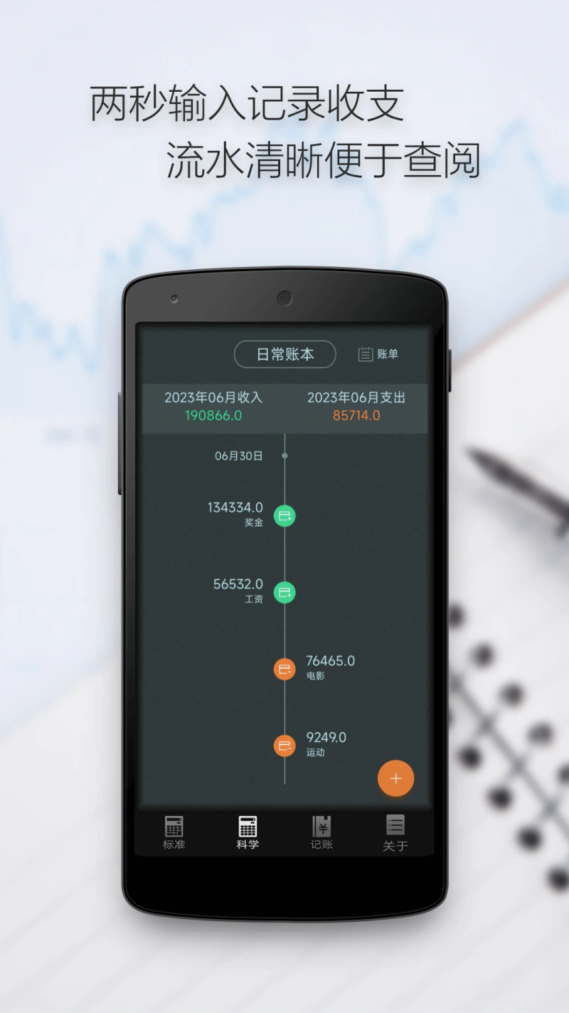 多多计算器: 计算器多功能计算机，超级科学计算器
