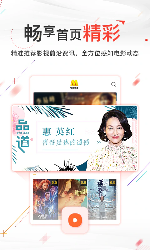 电影频道: 一款有品位有态度的优质电影垂直应用