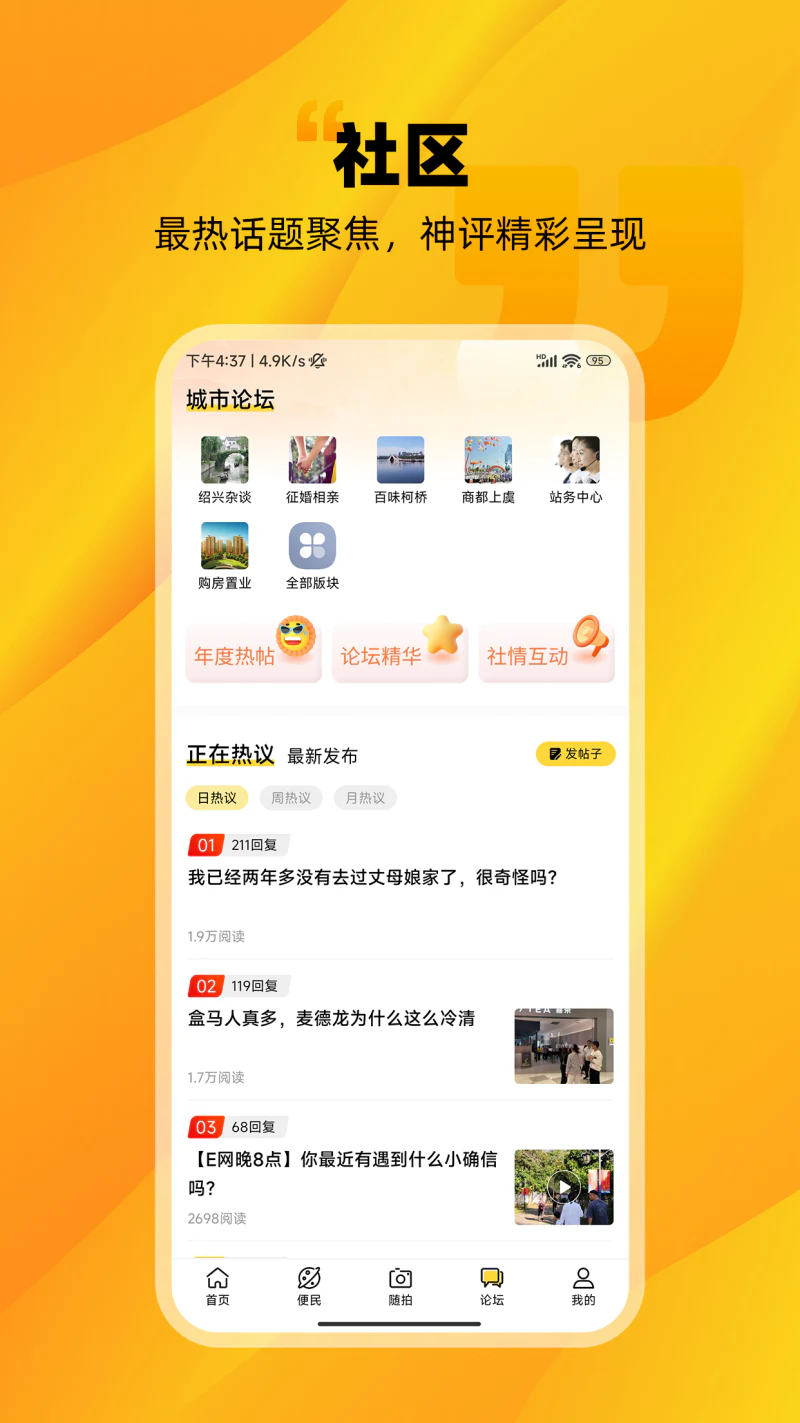 绍兴E网截图